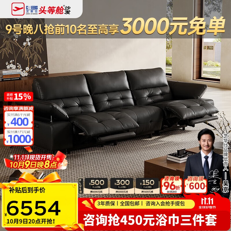 芝华仕（CHEERS）头等舱智能椅绅士皮沙发零靠墙意式功能大黑牛芝华士30178黑2.93m