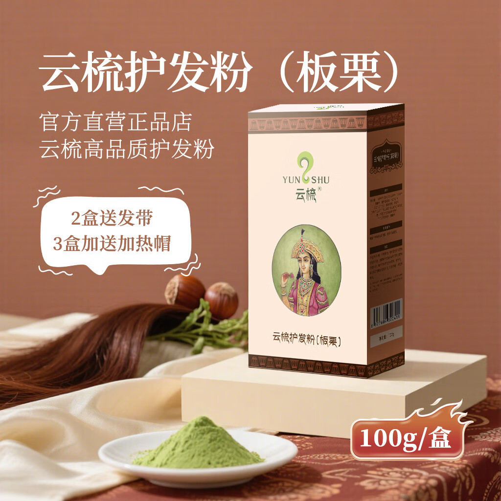 云梳海娜印度海娜粉植物不过敏盖白养发染发粉天然海娜粉纯植物不刺激 云梳板栗（植物粉）偏红