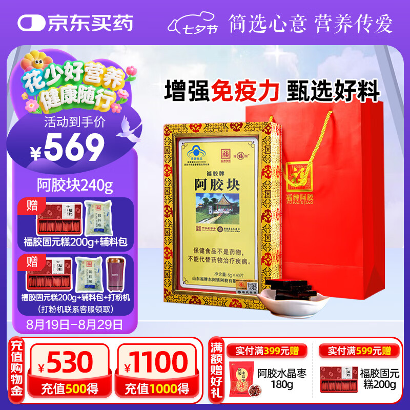 福牌阿胶福胶牌阿胶块阿胶片礼盒 增强免疫力 阿胶糕原料营养品情人节礼物 【送礼佳品】阿胶块240g (6g*40片) 京东折扣/优惠券