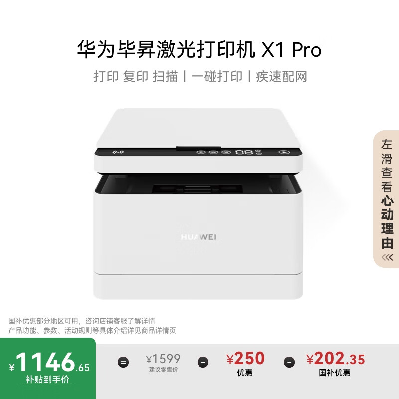 ��Ϊ�ϕN X1 Pro �ڰ׼����ӡ�� ѧ������ �칫����/��ӡ��ӡɨ��/�Զ�˫��/һ����ӡ ������ɱʼǱ�