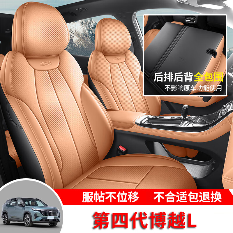 擎夕 適用于吉利博越L座套 第四代4代全包專(zhuān)用座椅套坐墊四季汽車(chē)座墊 標準版-琥珀金【前后全包】 25 24 23年款