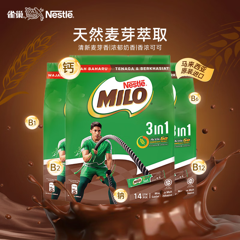 雀巢（Nestle）美禄巧克力味麦芽牛奶可可速溶三合一462g*3袋