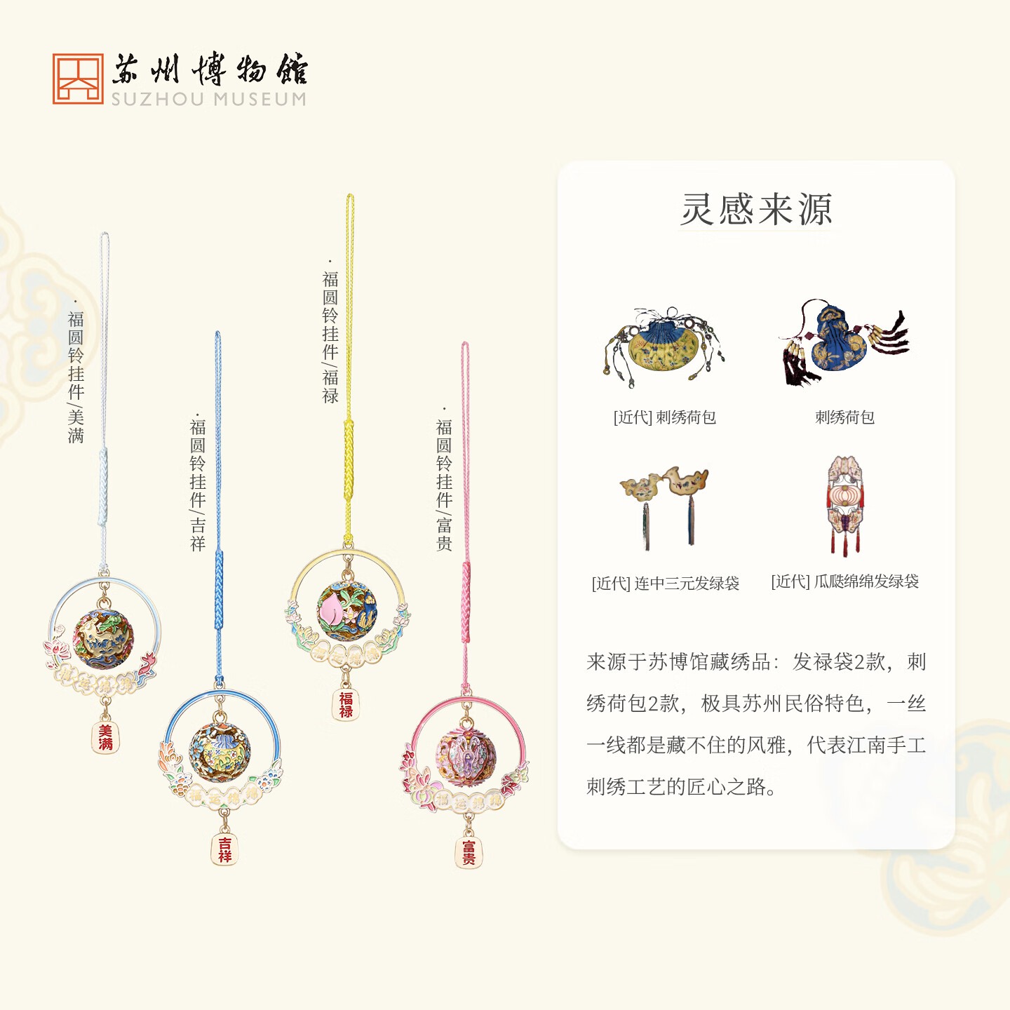 苏州博物馆福圆铃挂件文创家居铃铛挂饰古风吉祥包挂礼物送女生伴手礼送闺蜜 福圆铃挂件/福禄