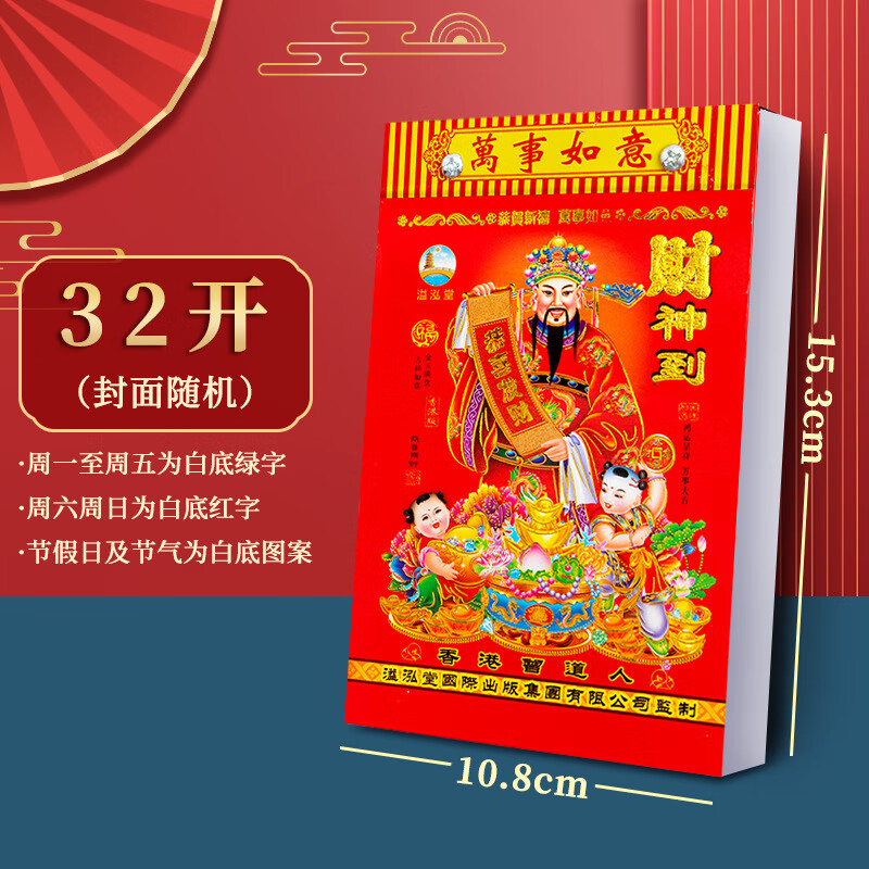 思艺彩日历2026年撕历老黄历老皇历择吉挂历马年手撕传统通胜宜忌选日子吉日万年历 32开