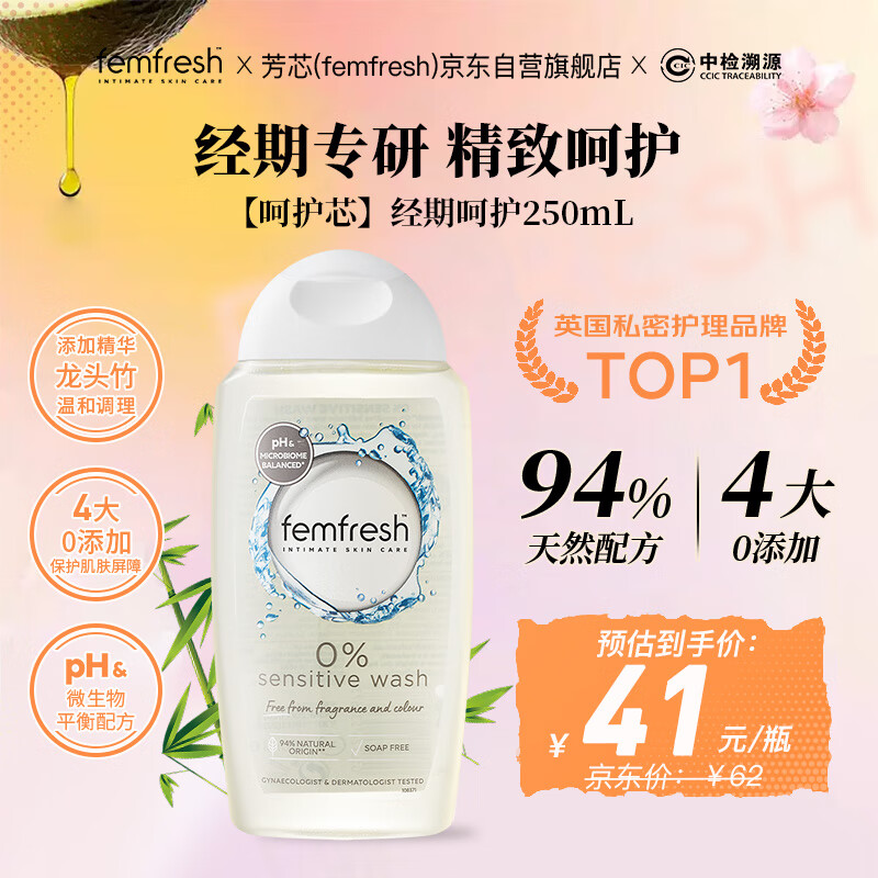 芳芯（femfresh）【呵护芯】经期呵护250mL  女性私密处护理清洁洗液