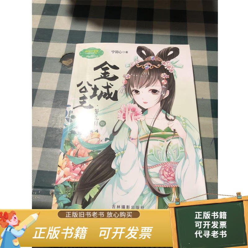 二手旧书 意林:小小姐公主天下系列2