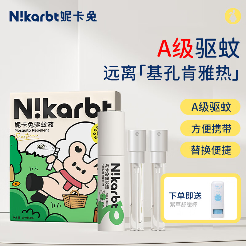 妮卡兔驱蚊喷雾精致女士少女学生香氛驱蚊液户外夏季便携防蚊水 香氛驱蚊1盒（1支+两个替换芯）