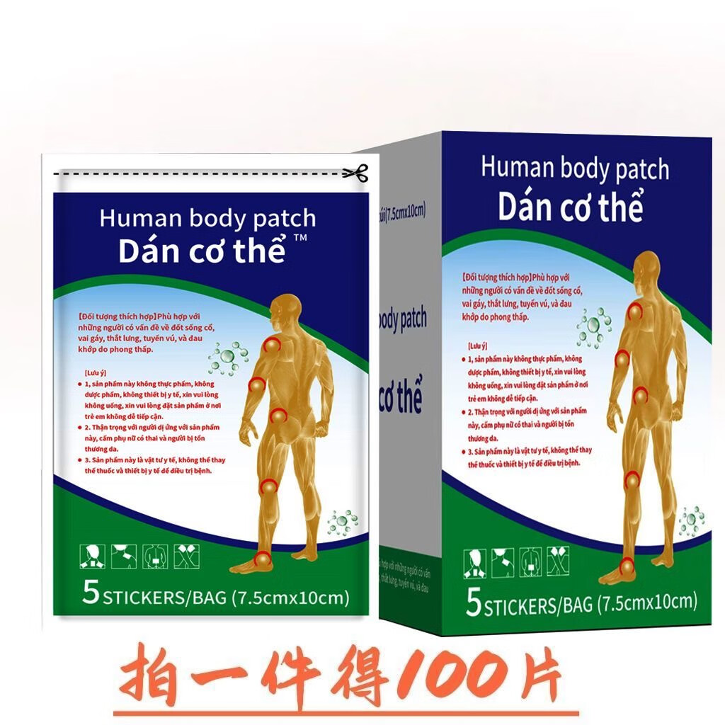 ecosip越南原装膏贴 yaguchi膏贴 通筋活络 筋骨贴 10包50贴