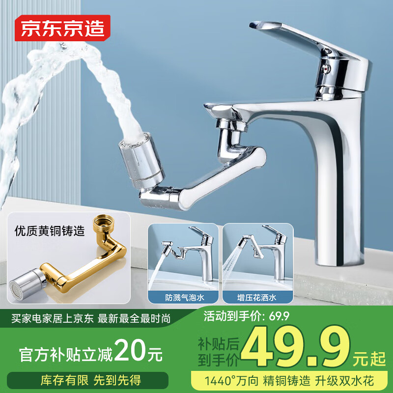 京东京造1440°机械臂万向水龙头起泡器可旋转延伸全铜厨房面盆洗漱洗手池