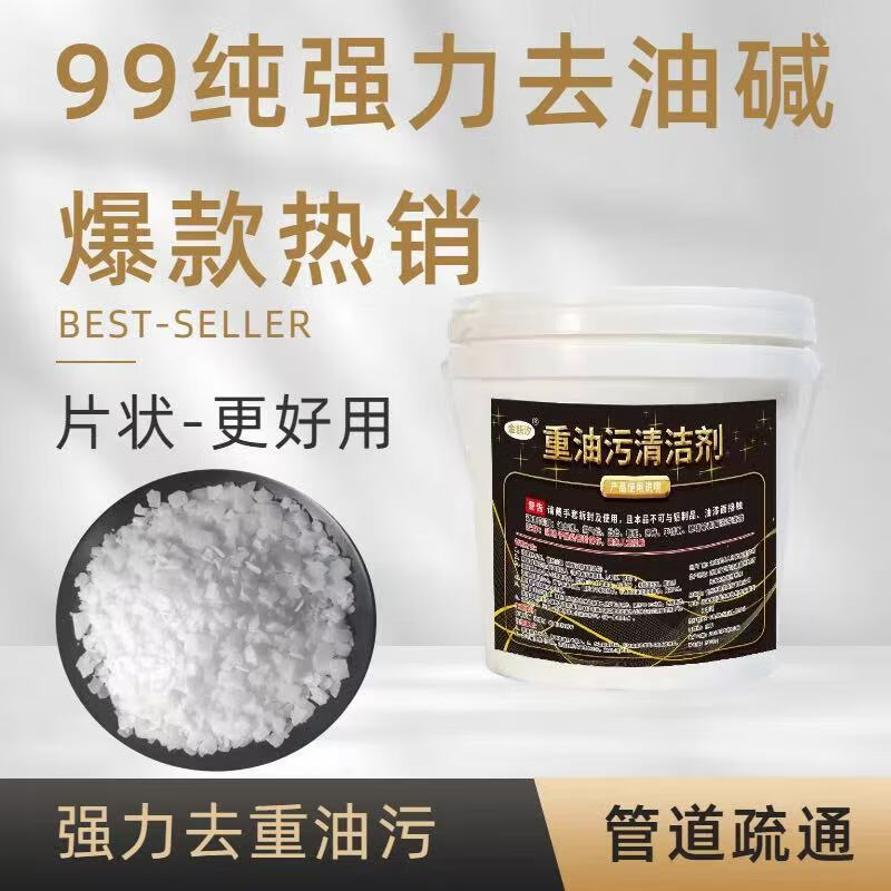 金翡汐片碱工业碱去油污纯碱片厨房去油烧减厨房专用通下水道强碱火活碱 99%纯强力去油碱-5斤桶装