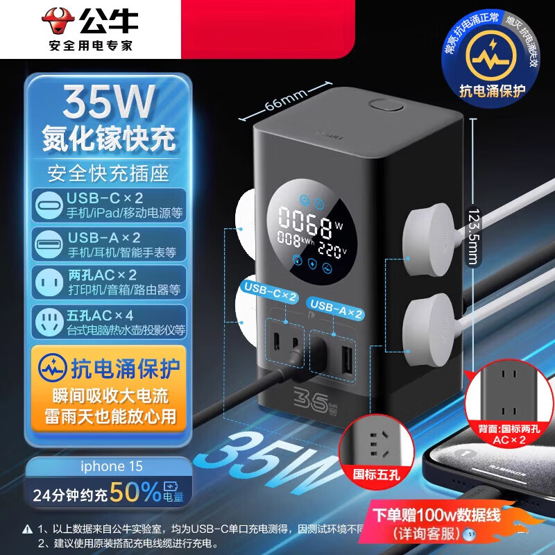 公牛（BULL）小电舱快充智能数显立式桌面快充插座多功能桌面充电站办公接线板排插插排多孔拖线板 35w卵石灰_1.5m-ML1356