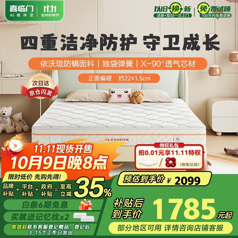 喜临门可脱卸设计 独袋弹簧床垫 3D芯材床垫 白骑士kids1.5x2米 偏硬