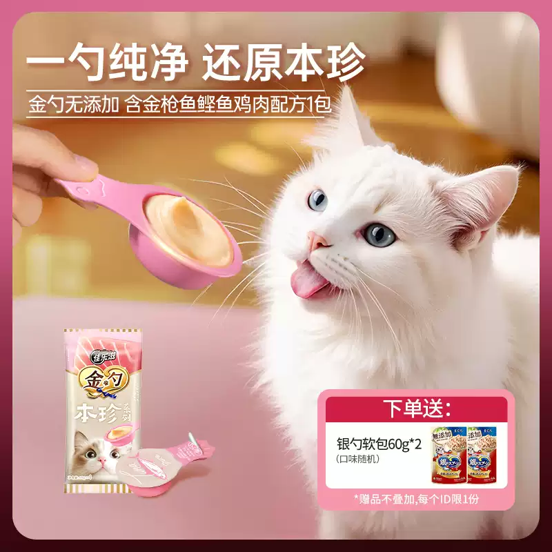 GAINES佳乐滋金勺慕斯勺本珍零添加配方猫咪零食猫条进口成猫舔条金枪鱼 本珍系列金枪鱼鲣鱼鸡肉