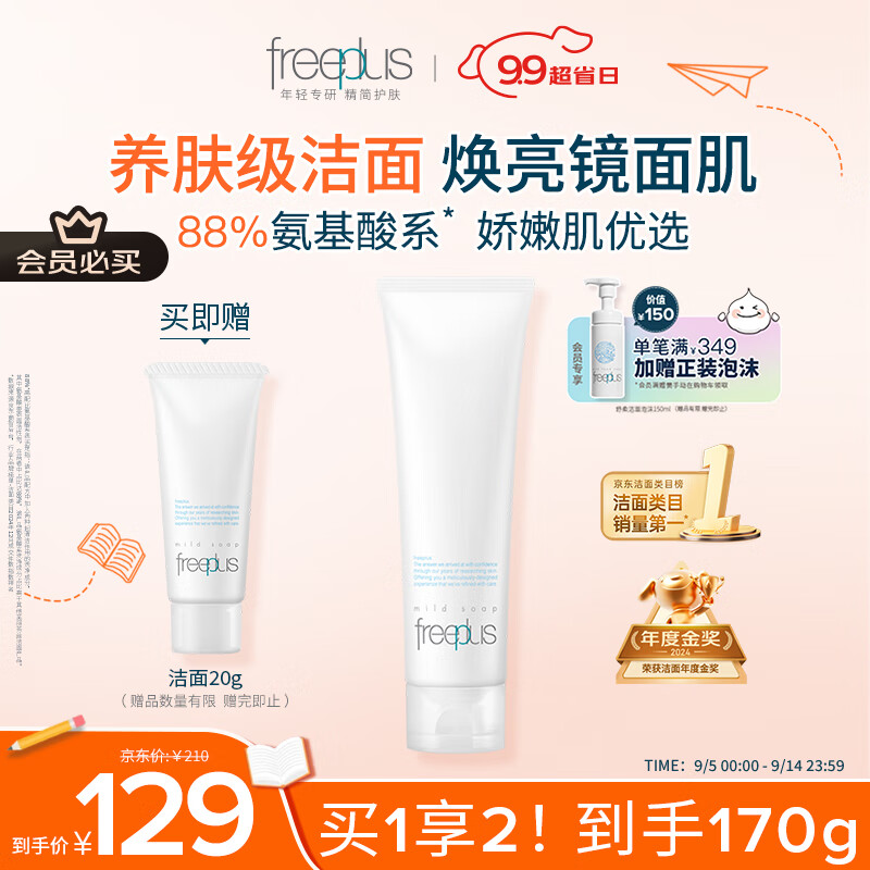 芙丽芳丝（Freeplus）洗面奶男女士氨基酸洁面乳150g