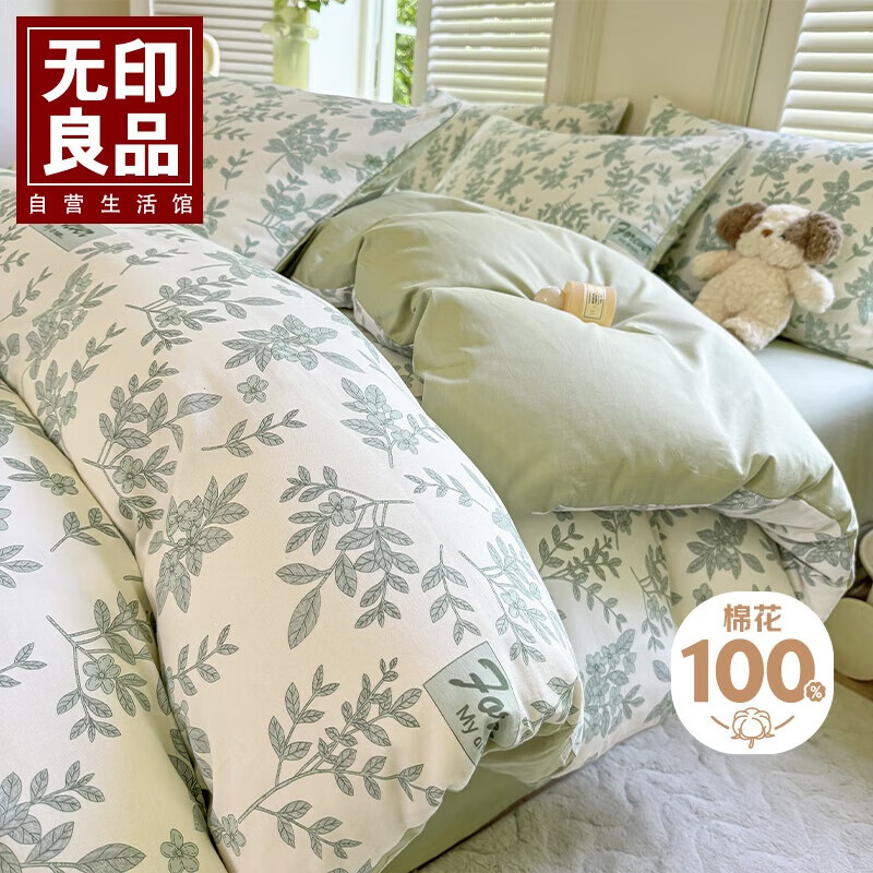 无印良品100%全棉四件套长绒棉双人床上用品被套200*230cm 1.5/1.8米床