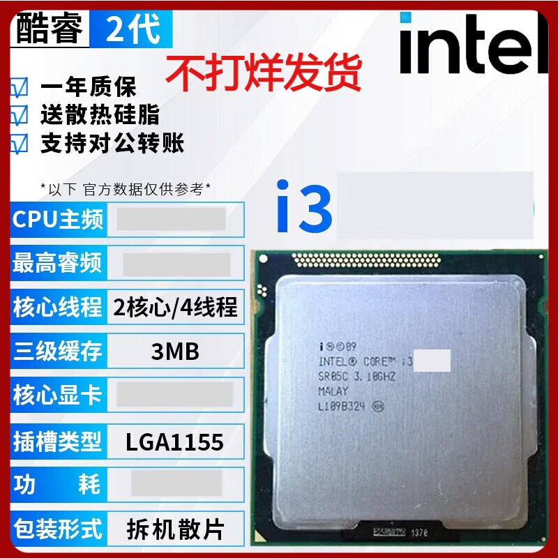 英特尔【拆机散片】酷睿2代CPU处理器i3 i5 i7系列2500 2600 2700K散片 i3-2130[拆机]