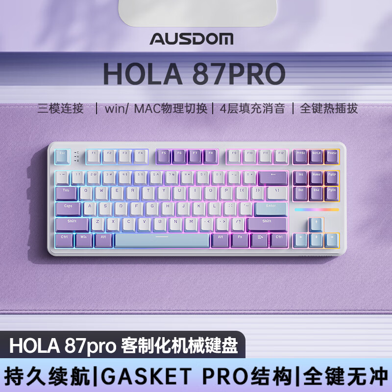 阿斯盾87 Pro客制化机械键盘无线蓝牙全键热插拔gasket结构三模87键电竞游戏办公电脑平板iPad通用
