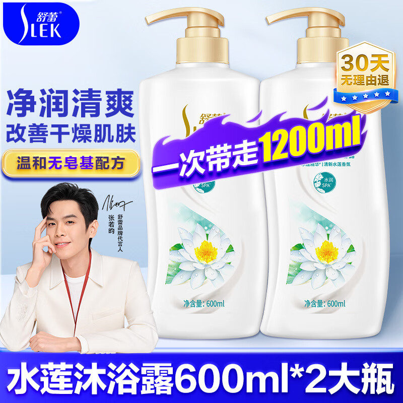 舒蕾沐浴露套装 600ml*2大瓶