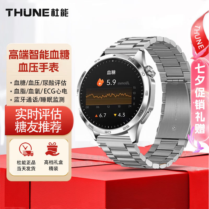 杜能【新品旗艦】高精準不扎針測血糖血壓監測手表血脂尿酸健康一體機測量?jì)x心率心電血氧睡眠手環(huán) 銀色精鋼表帶 【血糖血壓+壓力評估】
