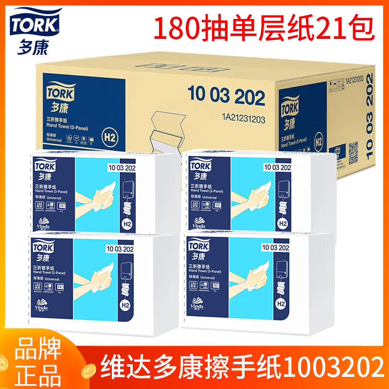 多康（TORK）多康維達(dá)衛(wèi)生紙抽取式商務(wù)家用廁所三折衛(wèi)生紙巾180抽21包1003202 衛(wèi)生紙巾180抽21包1003202