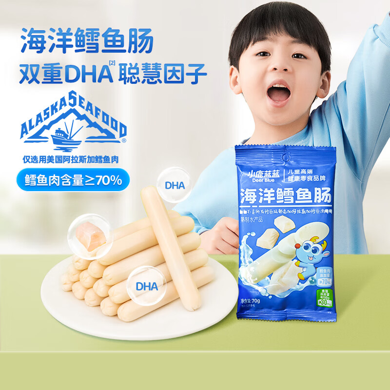 小鹿蓝蓝无污染海洋鳕鱼肠尝鲜装宝宝鱼肠儿童鱼油鳕鱼肉肠零食70g（7支）