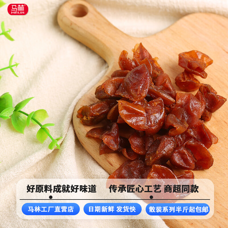 馬林新興特產(chǎn)計量稱重蜂蜜黃皮竹鹽黃皮干半斤起售蜜餞休閑零食 蜂蜜黃皮250g（袋裝）
