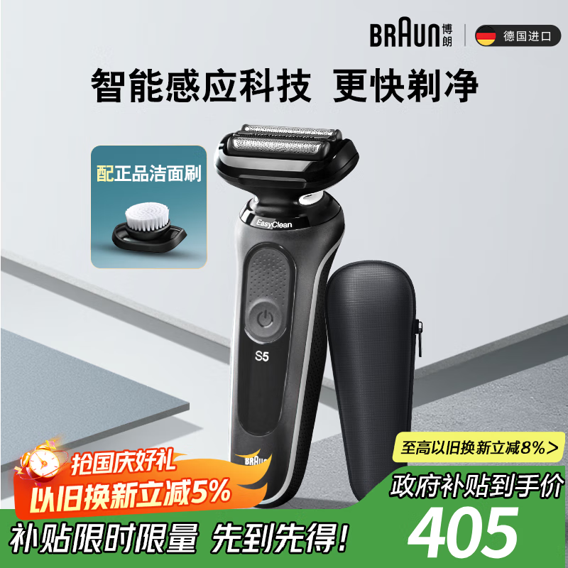 博朗（BRAUN）朱一龙同款剃须刀电动5系礼盒款往复式刮胡刀礼盒男士送男朋友生日礼物送男友生日礼物 男