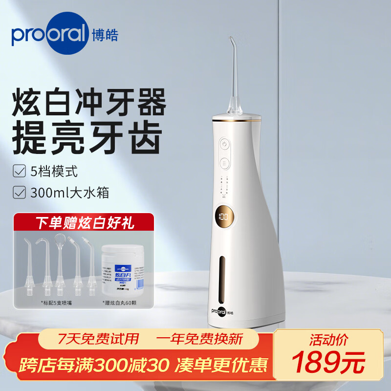 博皓（prooral）冲牙器便携式牙齿冲洗器洗牙器家用电动洁牙器水牙线美牙仪正畸 除牙垢清洁器 送朋友礼物 F36 象牙
