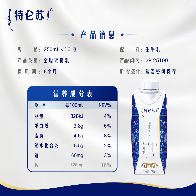 特仑苏纯牛奶全脂梦幻盖250ml×16包营养优质蛋白口感醇厚 全脂梦幻盖