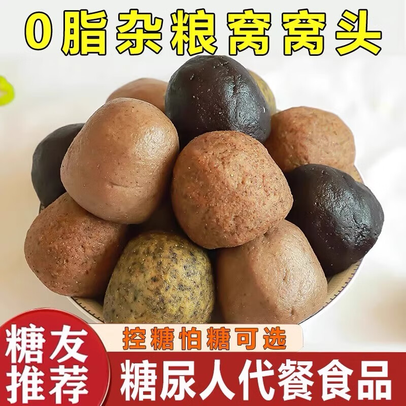 粮溪谷巷糖尿病专用主食五谷粗粮无糖精低脂全麦荞麦馒头孕妇窝窝头早餐 黑豆窝窝头【共1袋4个/360g】