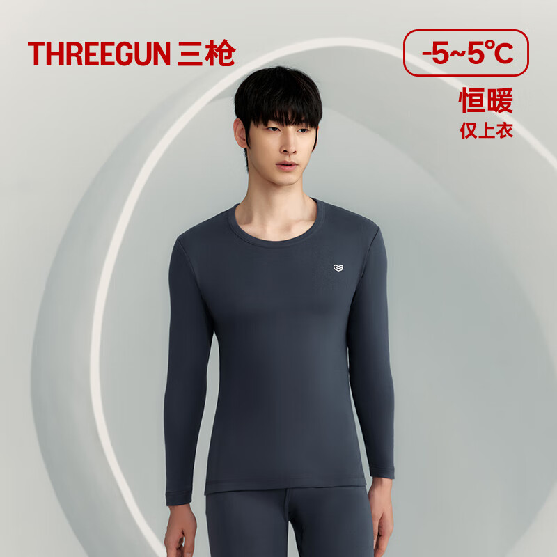 三枪秋衣男[原纱抗菌]纯棉透气圆领男士厚棉内搭打底衫上衣