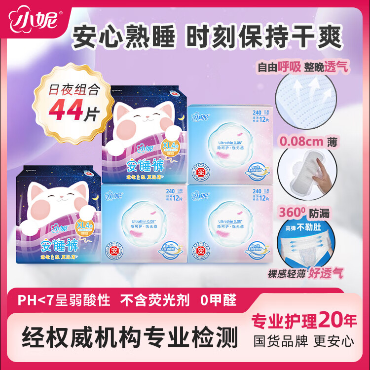 小妮隐盈系列丝薄透气亲肤无感舒适卫生巾防漏棉柔安睡裤XL码日夜组合