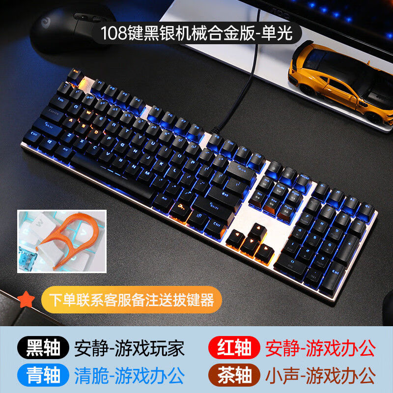 达尔优EK815机械键盘87/108键真机械黑青红茶轴网吧电竞游戏专用宿舍高颜值电脑外设牧马人键盘鼠标套装 108键-机械合金版单光【茶轴】