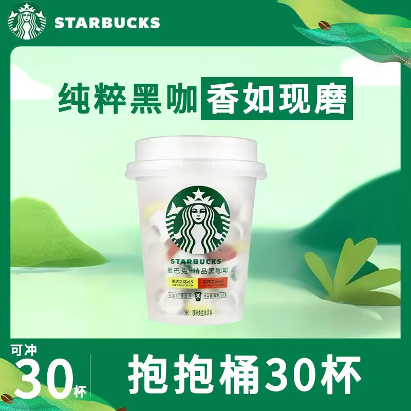星巴克黑咖啡抱抱桶速溶美式咖啡粉冻干咖啡随星杯囤货装30颗 抱抱桶2g*30杯(25-4