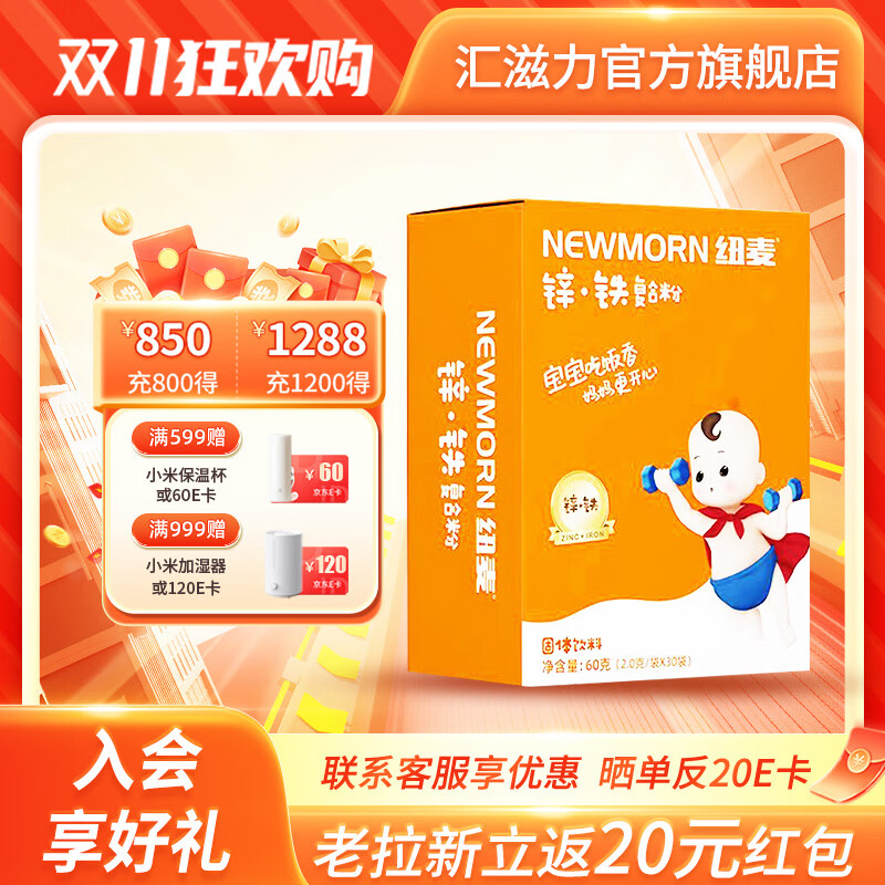 纽麦锌铁复合粉 4盒装（详情询价）