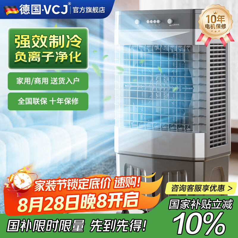 VCJ【德国品牌】家用冷风机空调扇水冷电冷风扇加水冷气机可移动制冷风扇  HZ-70