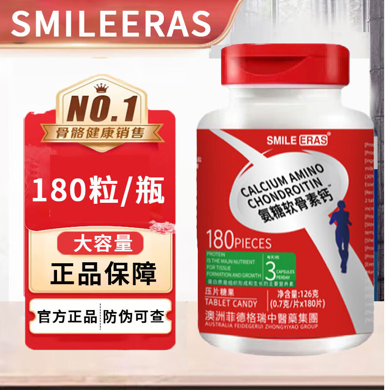SMLEERAS氨糖软骨素钙片可搭配氨糖软骨素钙片中老年钙片180粒/瓶 【氨糖软骨素钙180片】*1瓶
