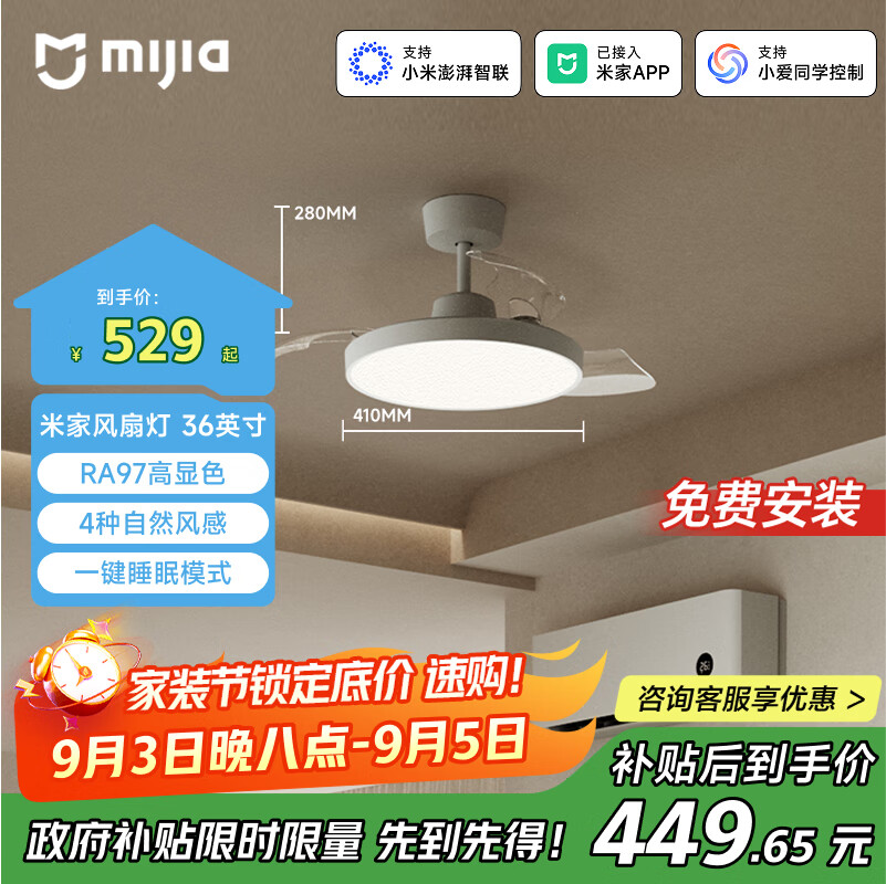 米家（MIJIA）小米风扇灯36英寸吊扇灯一体隐形扇叶卧室全光谱Ra97【包安装】