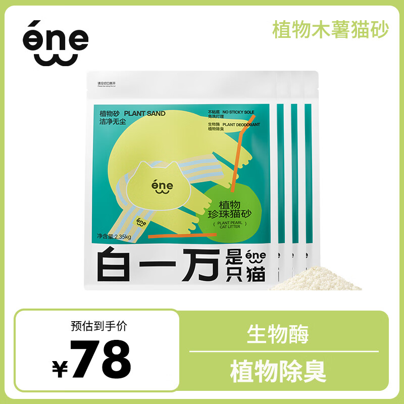 白一万是只猫纯植物木薯猫砂2.35kg*4包