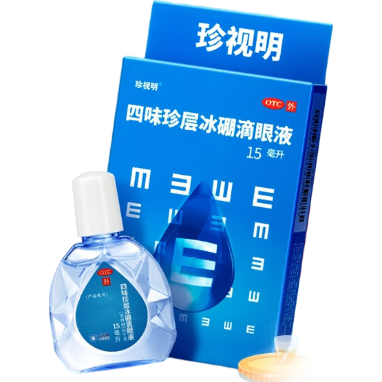 珍视明 四味珍层冰硼滴眼液15ml 假性近视 眼药水疲劳 眼干眼涩 视力模糊 干眼症 久看屏幕视力下降