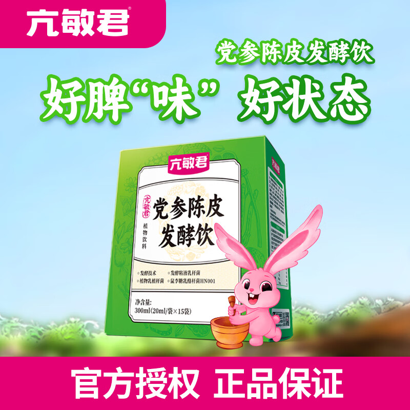 亢敏君党参陈皮发酵饮