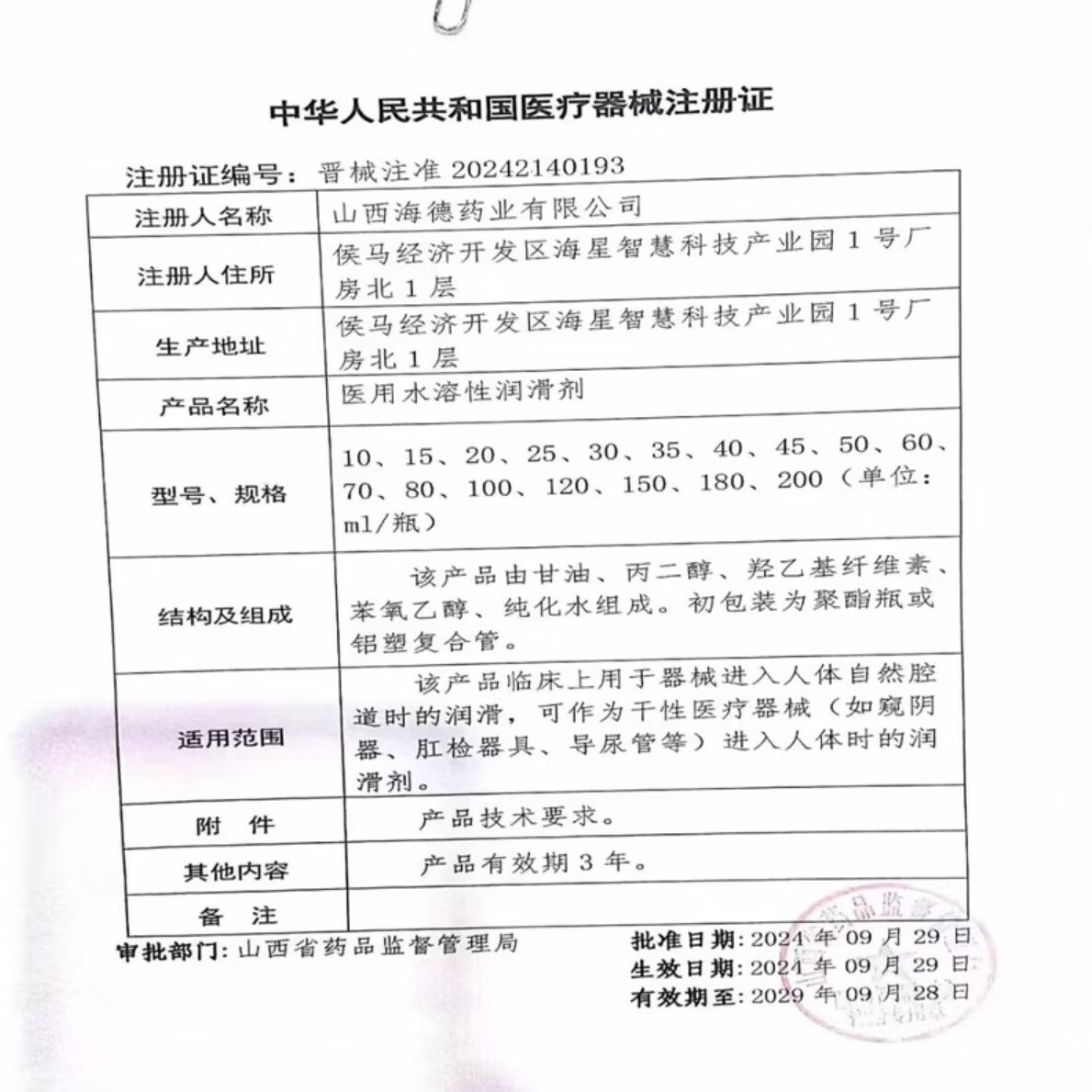 仁和水溶性润滑剂便携夫妻房事男女用品成人用品情趣用品润滑液润滑油 【一盒】【60ml/盒】【无香型】