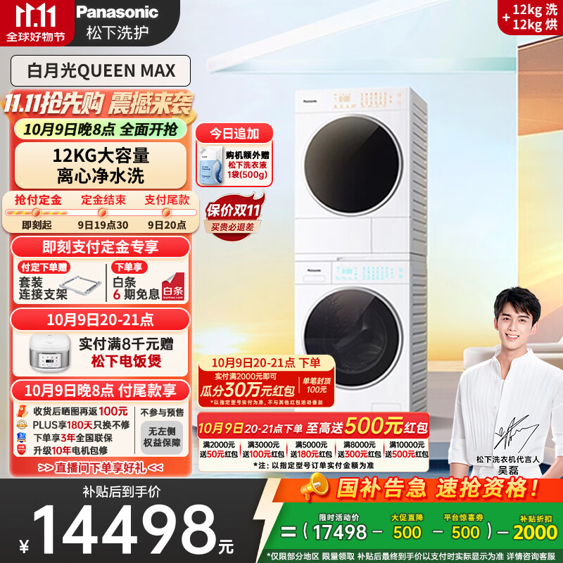 松下（Panasonic）【吴磊同款】洗烘套装 白月光Queen女王款 12kg滚筒洗衣机+12kg热泵烘干机 全变频 