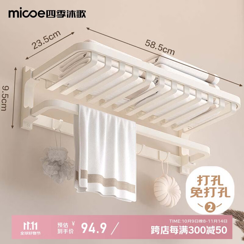 四季沐歌（MICOE）卫生间置物架毛巾架免打孔浴室挂件加宽折叠枪灰色浴巾架网篮架