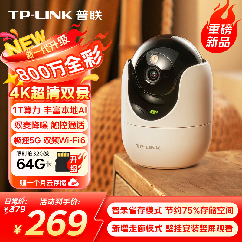普联（TP-LINK）800万4K全彩智能摄像头 室内监控器360度全景夜视手机远程通话宝宝宠物看护 IPC48DW+64G卡