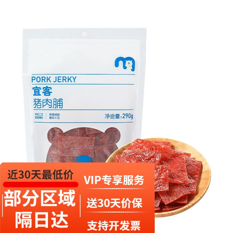 麦臻选麦德龙超市宜客猪肉脯290g独立包装咸香烘烤开袋即食猪肉零食 宜客猪肉脯290g