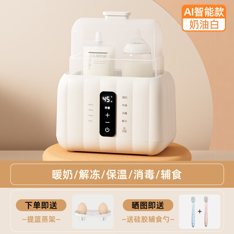 亿可熊（iicobear）暖奶器自动恒温热奶瓶母乳解冻温奶器消毒器二合一家用小型 奶油白【 AI智能款 】送提篮蒸架 1ml