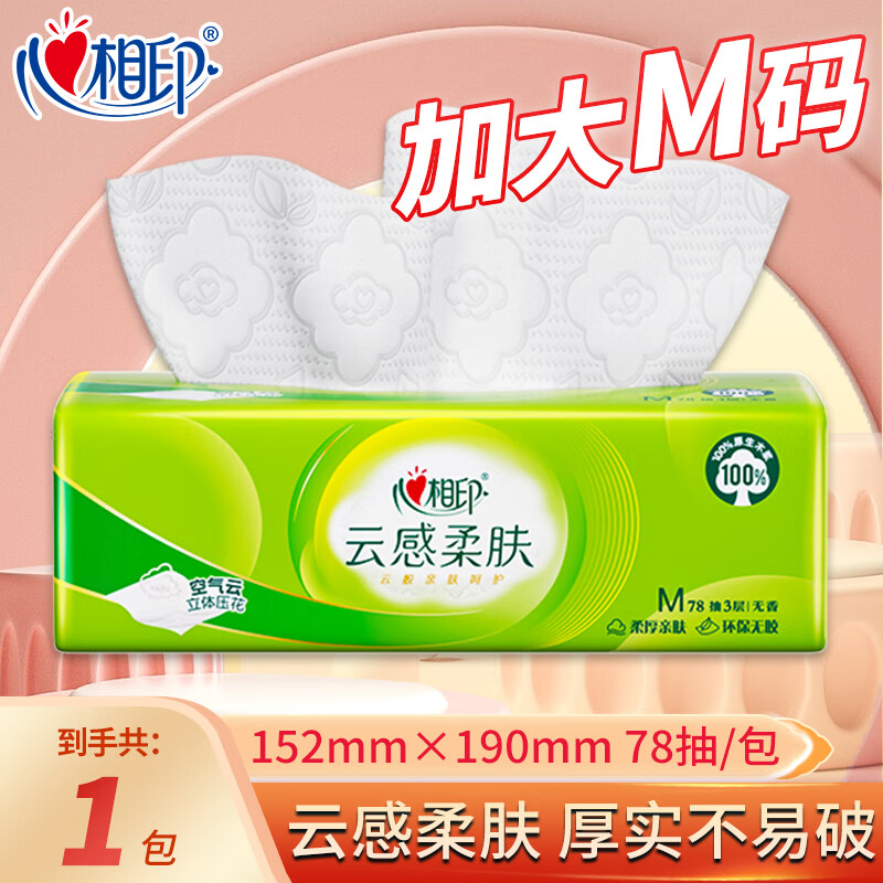 心相印抽纸云感柔肤立体压花纸巾3层78抽家用M码自然无香餐巾纸面巾纸 3层 78抽*1包 M码