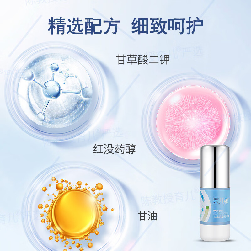 束儿敏儿童保湿舒缓膏 敏感肌肤舒适清爽细腻舒缓膏 舒缓膏40g*2瓶