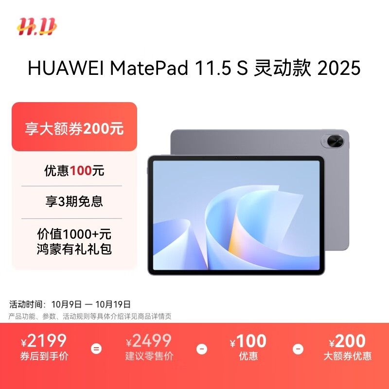 HUAWEI MatePad 11.5 S 灵动款 2025 华为平板电脑 高刷2.8K超清全面屏学生学习WIFI 12GB+256GB 深空灰